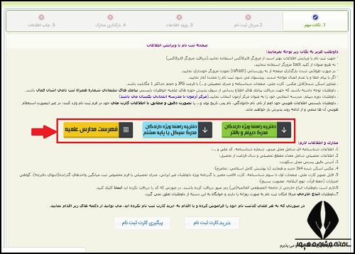 ثبت نام حوزه علمیه 1404